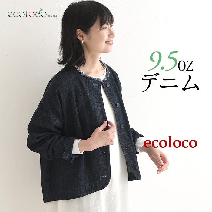早割10％OFFクーポン ジャケット 9.5ozデニム ノーカラー earth_eco_loco  秋冬 30代 40代 50代 26AW0821, | earth_eco_loco