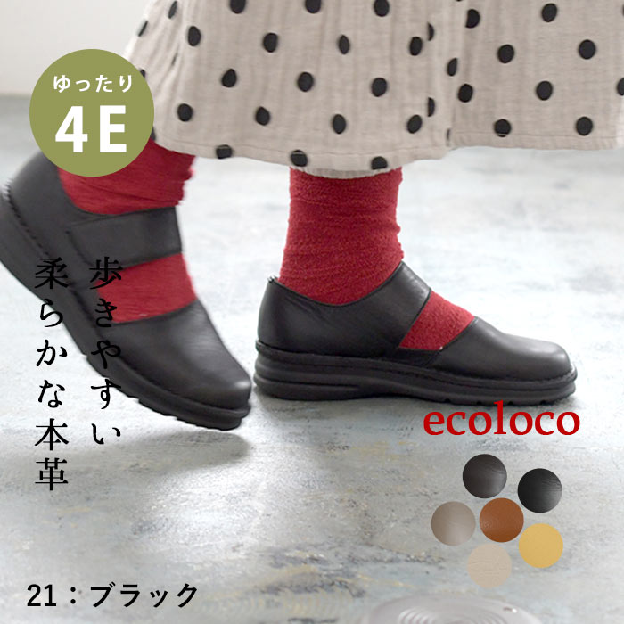 5％OFFクーポンあり 4E 本革 コンフォートシューズ フラット ぺたんこ 歩きやすい 大きいサイズ 軽い26SS0123R, | earth_eco_loco | 01