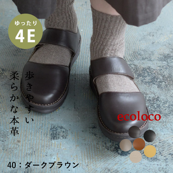 5％OFFクーポンあり 4E 本革 コンフォートシューズ フラット ぺたんこ 歩きやすい 大きいサイズ 軽い26SS0123R, | earth_eco_loco | 02