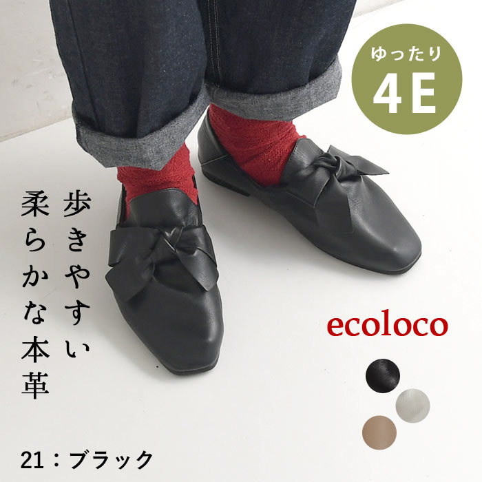 フラットシューズ レディース 4E 本革 コンフォートシューズ 歩きやすい 22.5〜24.5 24AW0809R,