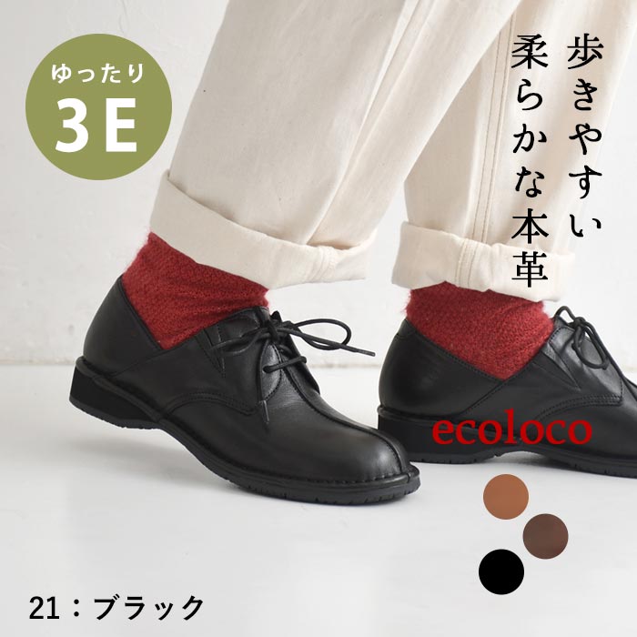 3E 本牛革 センターステッチ レースアップシューズ 幅広 歩きやすい 楽ちん 快適 25AW0829, | earth_eco_loco | 01