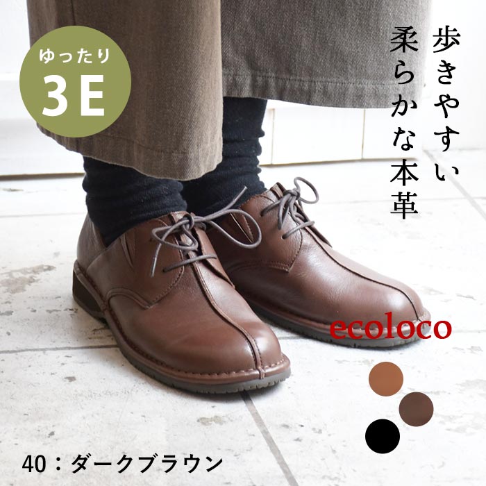 3E 本牛革 センターステッチ レースアップシューズ 幅広 歩きやすい 楽ちん 快適 25AW0829, | earth_eco_loco | 02