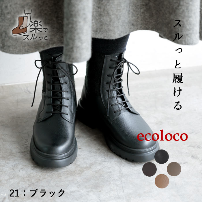 クーポンで30％OFF 本革 3E レースアップ ブーツ レディース サイドゴア コンフォートシューズ 25AW1003, | earth_eco_loco | 01