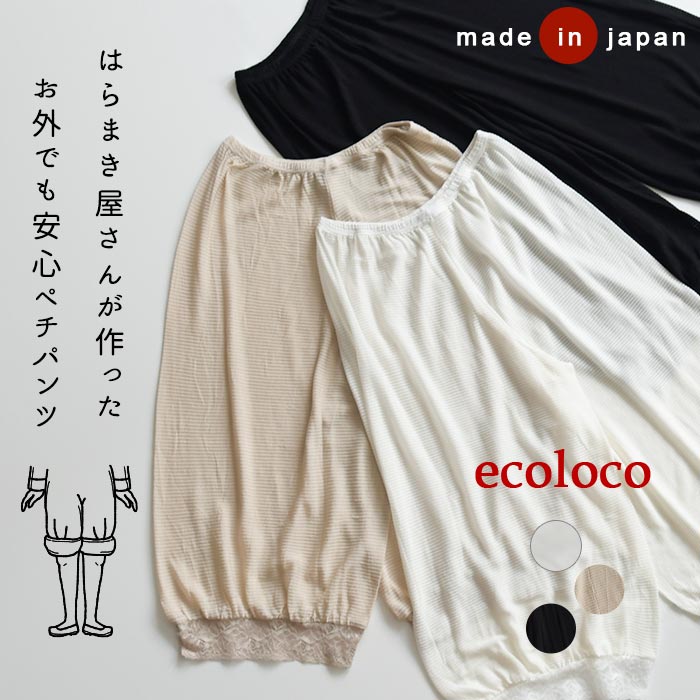 日本製 ペチパンツ ワンピースの下 パンツ 涼しい ペチコート インナー 透け防止大きいサイズ 春夏 26SS0424R, | 
