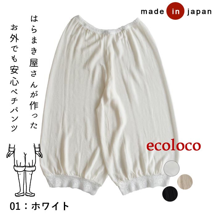 日本製 ペチパンツ ワンピースの下 パンツ 涼しい ペチコート インナー 透け防止大きいサイズ 春夏 26SS0424R, |  | 01