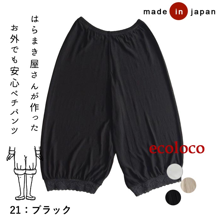 日本製 ペチパンツ ワンピースの下 パンツ 涼しい ペチコート インナー 透け防止大きいサイズ 春夏 26SS0424R, |  | 03