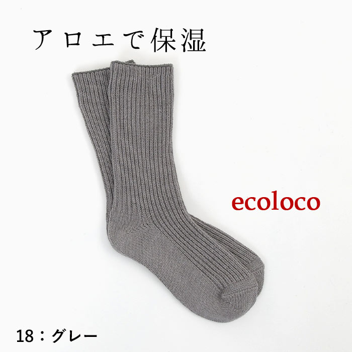 メール便可 日本製 靴下 ソックス レディース アロエ配合 保湿 しっとりsococoti 24AW0913R, j23, : e7040 :  ecoloco - 通販 - Yahoo!ショッピング