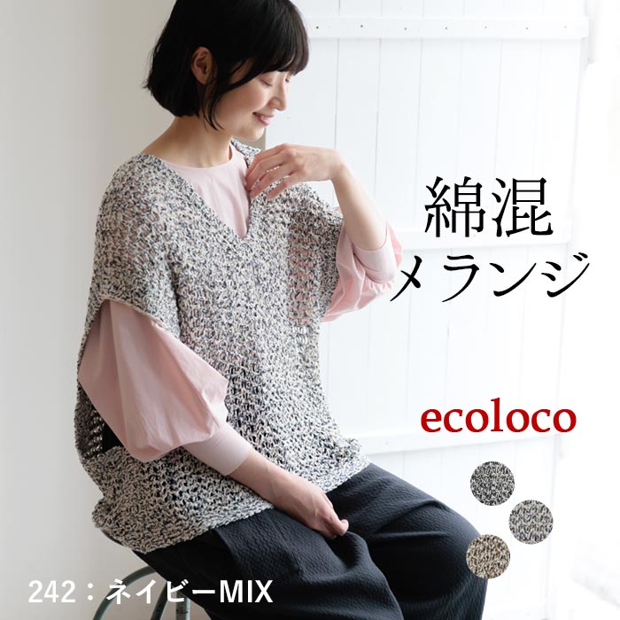 クーポンあり ニットベスト綿混メランジニット サマーニット earth_eco_loco 春 夏 30代 40代 50代 26SS0327, | earth_eco_loco | 01
