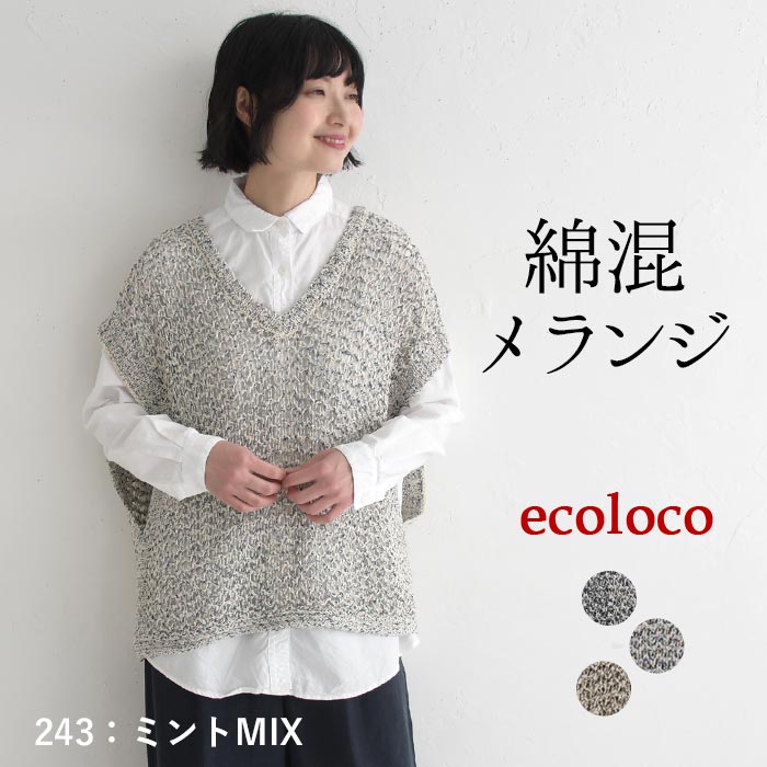 クーポンあり ニットベスト綿混メランジニット サマーニット earth_eco_loco 春 夏 30代 40代 50代 26SS0327, | earth_eco_loco | 02