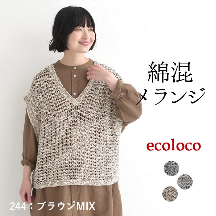 クーポンあり ニットベスト綿混メランジニット サマーニット earth_eco_loco 春 夏 30代 40代 50代 26SS0327, | earth_eco_loco | 03