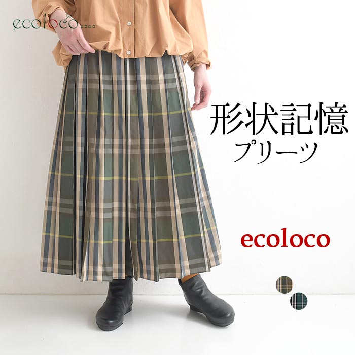 [9/4販売]26AW新作 形状記憶プリーツチェックスカート | earth_eco_loco