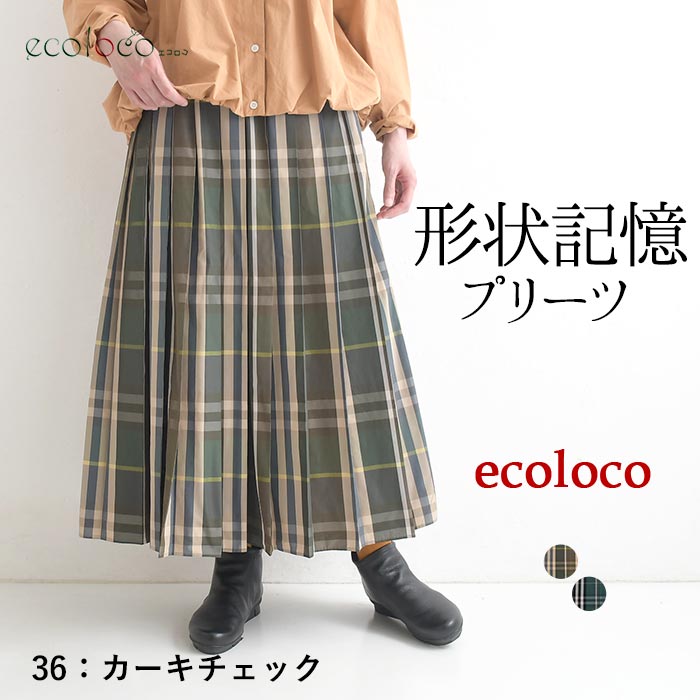 [9/4販売]26AW新作 形状記憶プリーツチェックスカート | earth_eco_loco | 01