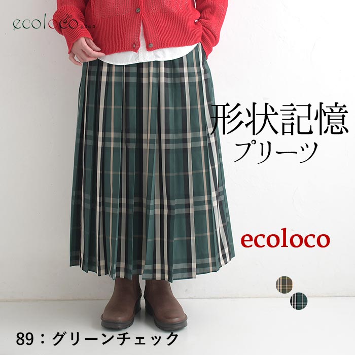 [9/4販売]26AW新作 形状記憶プリーツチェックスカート | earth_eco_loco | 02