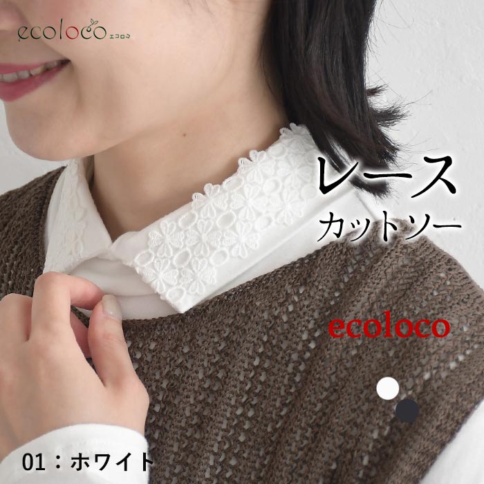 [9/4販売]26AW新作 襟レース使いインナーカットソー | earth_eco_loco | 01
