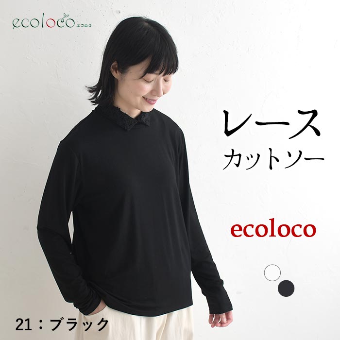 [9/4販売]26AW新作 襟レース使いインナーカットソー | earth_eco_loco | 02