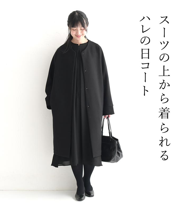 スーツの上から着られる ポンチコート しわになりにくい オケージョン ブラックフォーマル 秋冬 30代 40代 50代 23AW1201, :  e9013 : ecoloco - 通販 - Yahoo!ショッピング