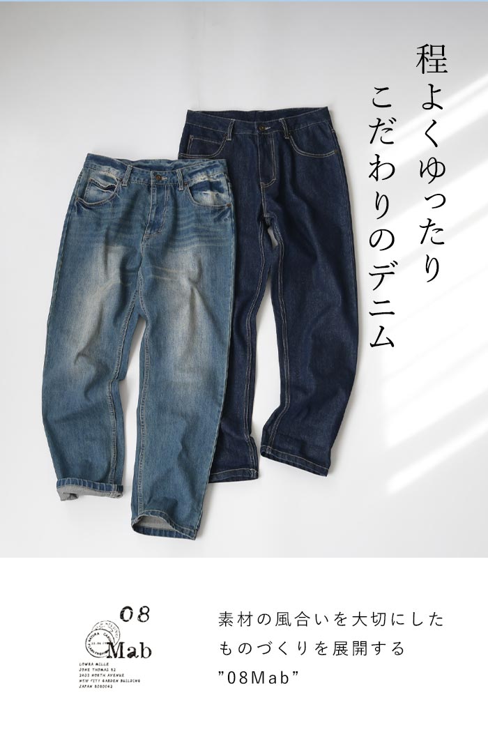 08mab ストレートデニムパンツ ボーイフレンド ヴィンテージデニム 綿100％ 春夏 秋冬 オールシーズン 30代 40代 50代  24SS0209R,