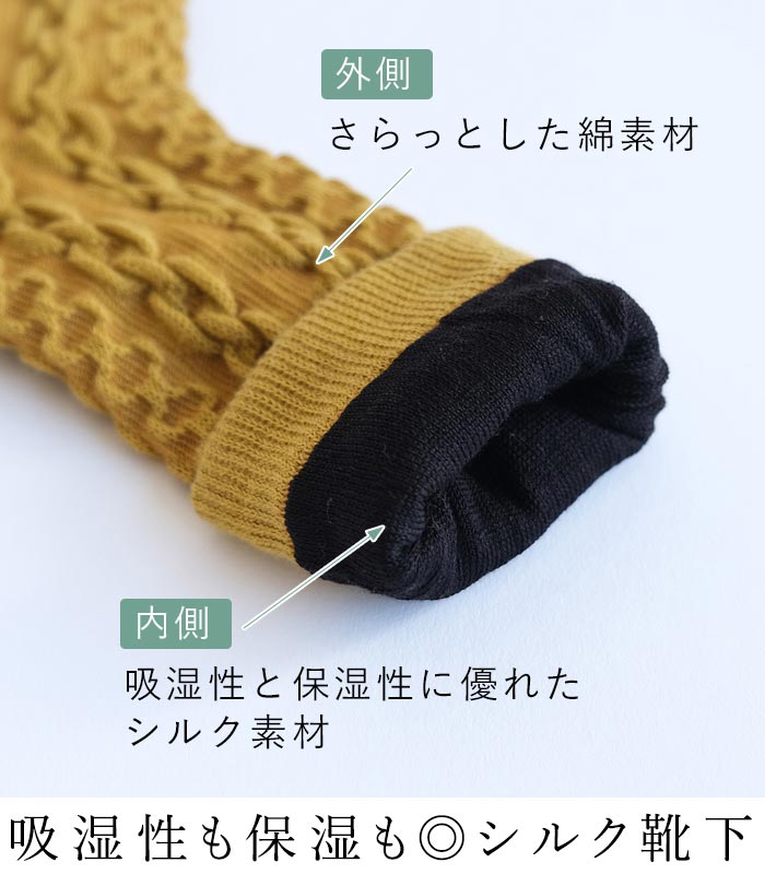 2点までメール便可 日本製 シルクの冷えとり2重靴下 吸湿 保湿 ソックス 綿 絹 ギフト プレゼント 25AW1010, |  | 04