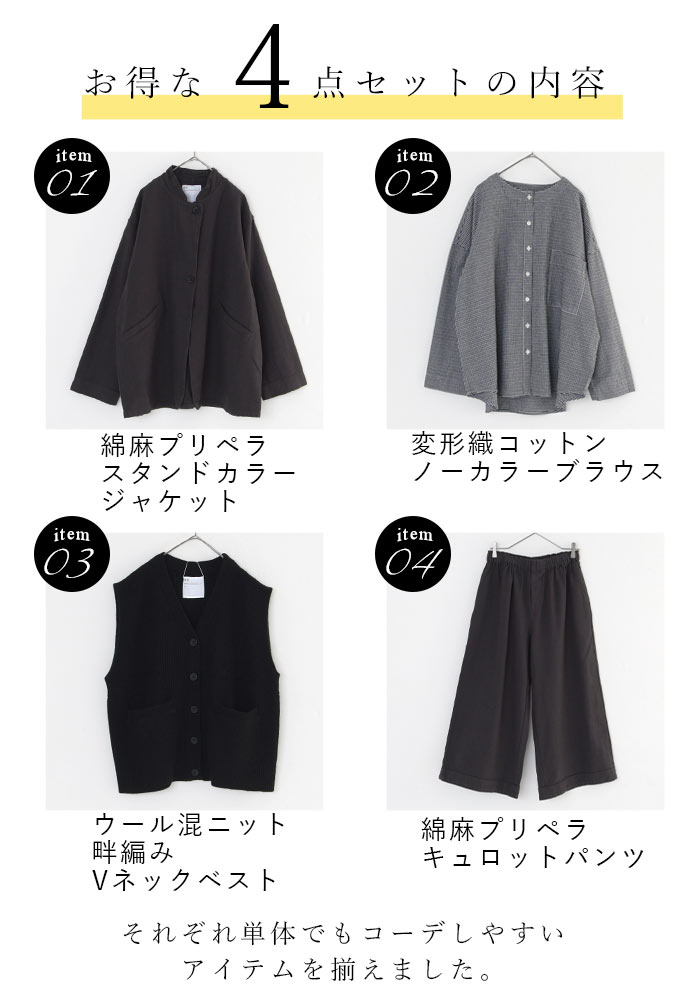 数量限定！ 福袋 SO[] 2024年 コーディネートセット ジャケット ベスト シャツ キュロットパンツ 綿麻30代 40代 50代 秋 冬 23AW1224, |  | 03