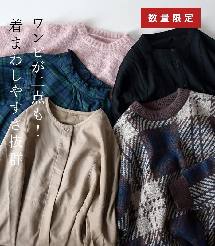 予約 数量限定！ コーディネートセット 福袋 2026年 5点セット 秋冬 25AW1204R, |  | 01