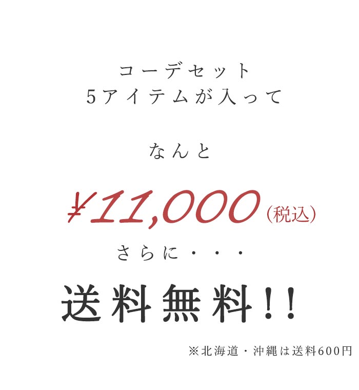 予約 数量限定！ コーディネートセット 福袋 2026年 5点セット 秋冬 25AW1204R, |  | 04