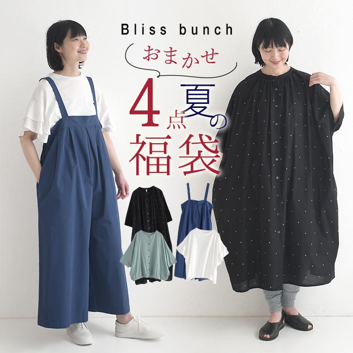 予約 数量限定！ Bliss bunch 夏のコーディネート福袋 4点セット 夏 春 大きいサイズ 26SS0604, | Bliss bunch