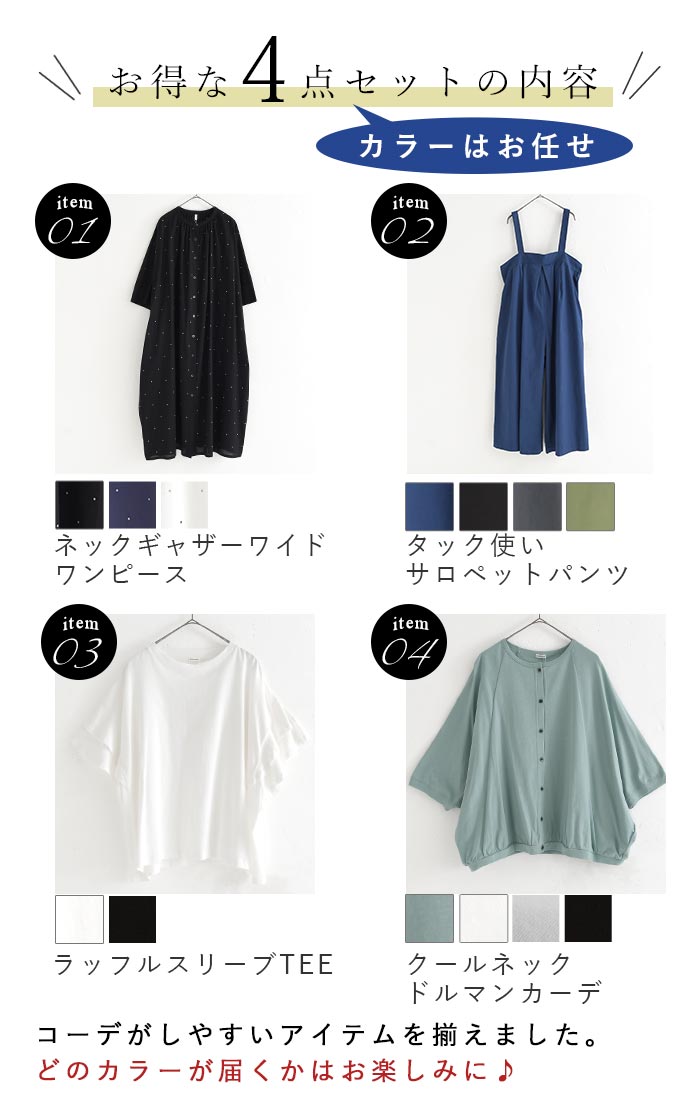 予約 数量限定！ Bliss bunch 夏のコーディネート福袋 4点セット 夏 春 大きいサイズ 26SS0604, | Bliss bunch | 03
