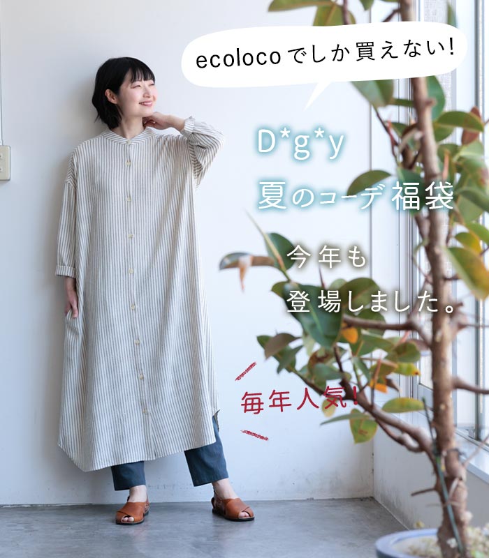 数量限定 送料無料 D*g*y 2025年福袋 夏のコーディネートセット 4点 涼しい 綿 麻 大きいサイズ 25SS0606, D*g*y 数量限定 送料無料 2025年福袋 夏のコーディネートセット
