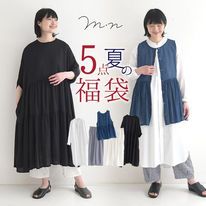 予約 数量限定！ m.n 夏のコーディネート福袋 5点セット 夏 春 大きい