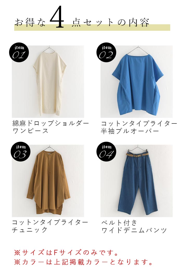 予約 数量限定 送料無料 SO[ ] 2025年福袋 2つから選べる！夏のコーディネートセット 4点セット 25SS0606, | SO(ファッション) | 17