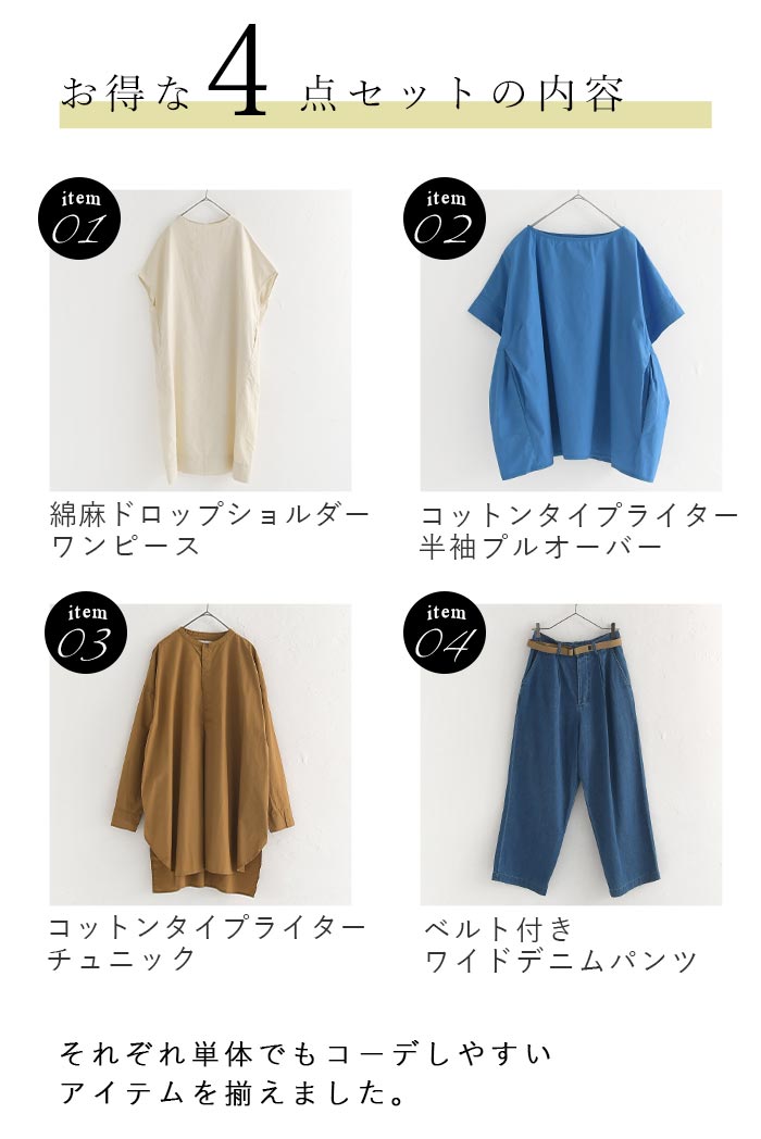 予約 数量限定 送料無料 SO[ ] 2025年福袋 2つから選べる！夏のコーディネートセット 4点セット 25SS0606, | SO(ファッション) | 03