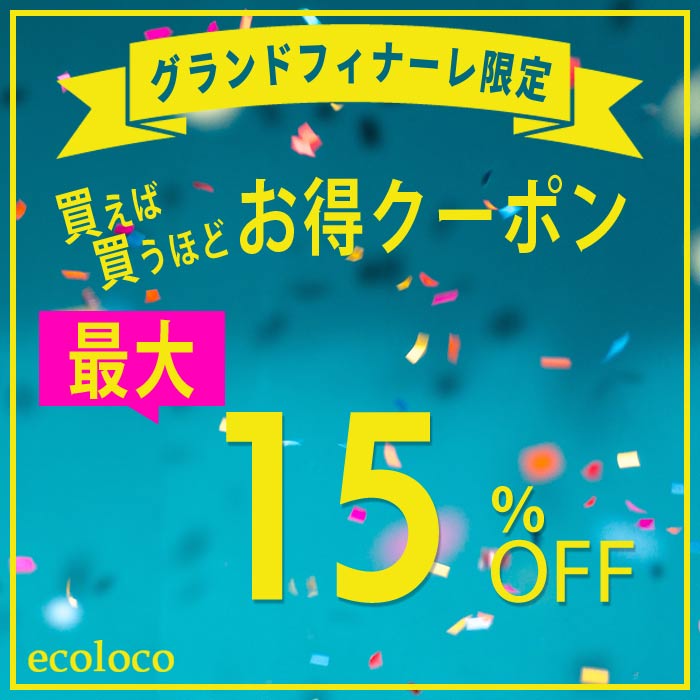 まとめ買いクーポン