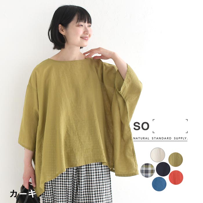 ブラウス レディース プルオーバー ポンチョ風 前後着 コットンリネン 綿 麻 25SS0711, SO(ファッション) ブラウス レディース プルオーバー ポンチョ風