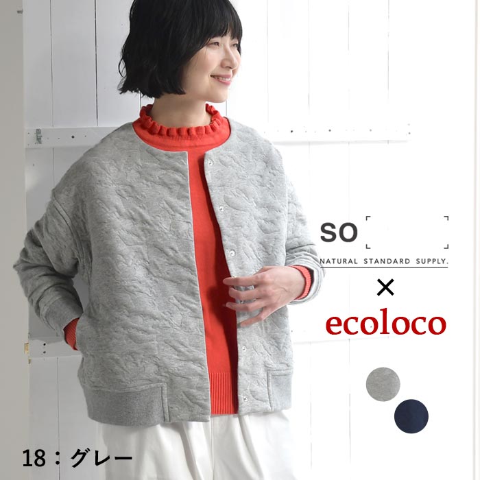 earth_eco_loco SO[]×ecoloco ブルゾン カーディガン 綿混 エスオー