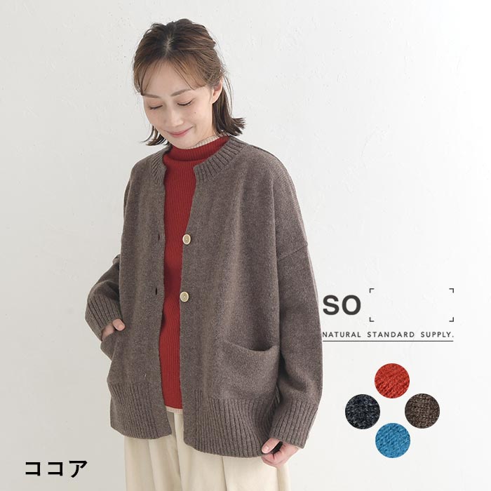 SO カーディガン レディース ウール100％ 30代 40代 50代 秋冬