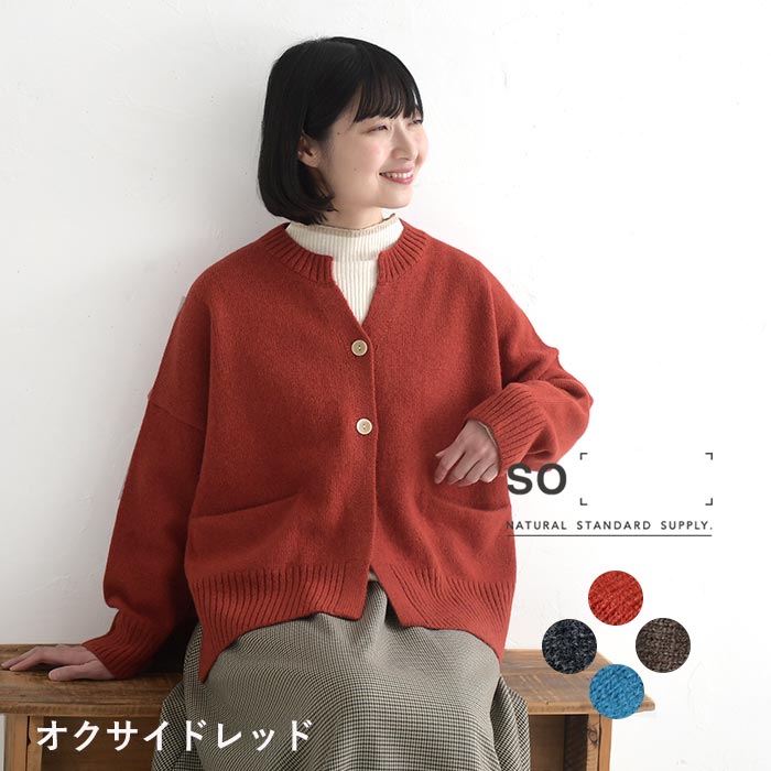 SO カーディガン レディース ウール100％ 30代 40代 50代 秋冬