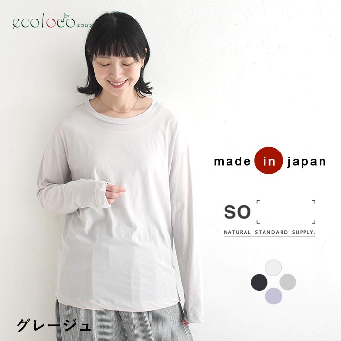 早割10％OFFクーポン メール便送料無料 カットソー クルーネック 日本製 超強撚 綿100％ SO[]  秋 30代 40代 50代 26AW0821, | SO(ファッション) | 02