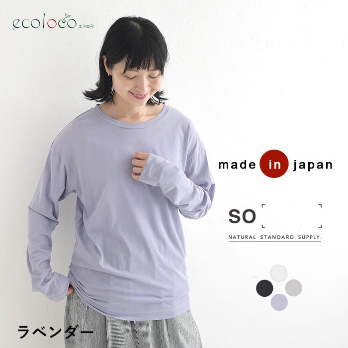 早割10％OFFクーポン メール便送料無料 カットソー クルーネック 日本製 超強撚 綿100％ SO[]  秋 30代 40代 50代 26AW0821, | SO(ファッション) | 03