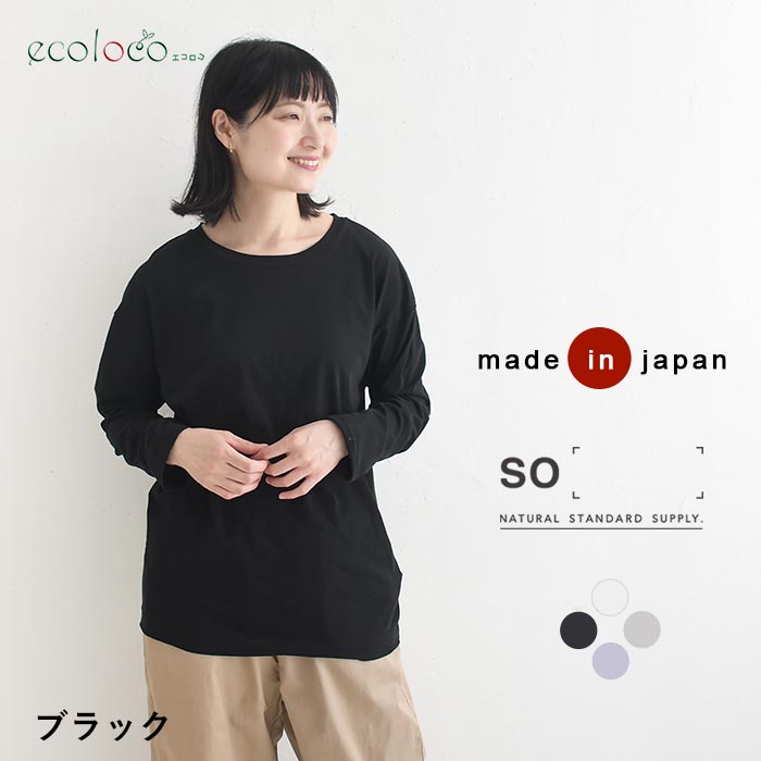 早割10％OFFクーポン メール便送料無料 カットソー クルーネック 日本製 超強撚 綿100％ SO[]  秋 30代 40代 50代 26AW0821, | SO(ファッション) | 04