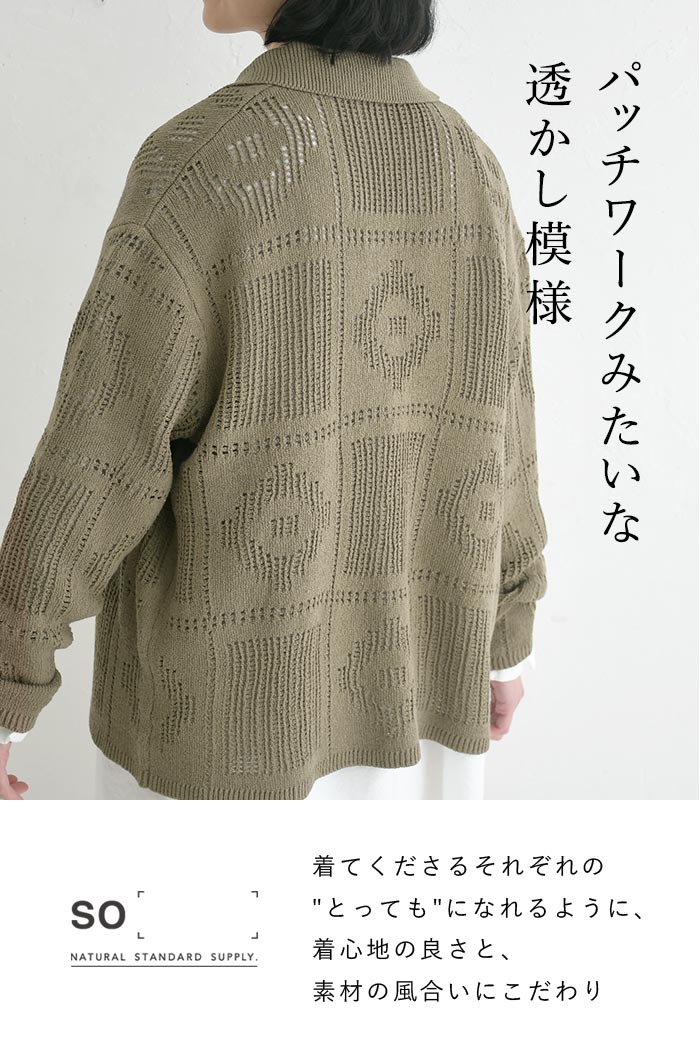 SO ニットシャツ リネン混 襟付きカーディガン 春 夏 30代 40代 50代