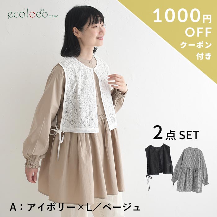 クーポンで1000円オフ ベスト チュニック 2点セット レース 綿ポプリン