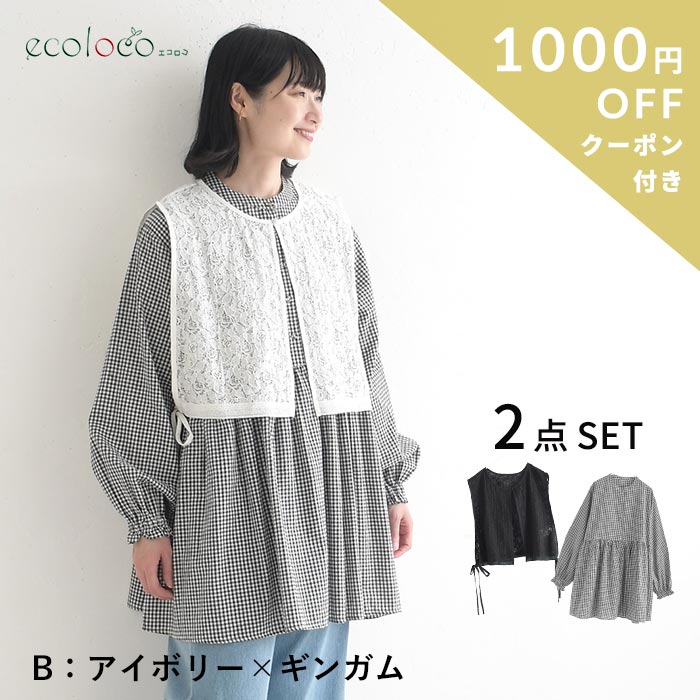 クーポンで1000円オフ ベスト チュニック 2点セット レース 綿ポプリン