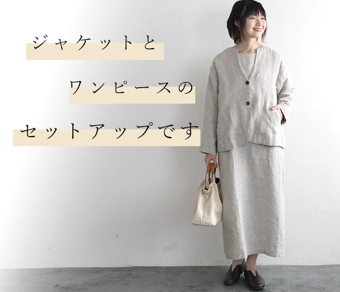 ジャケット ワンピース セットアップ 9番手リネン 麻100%オケージョン 大きいサイズ 30代 40代 50代 26AW0918R, | earth_eco_loco | 06