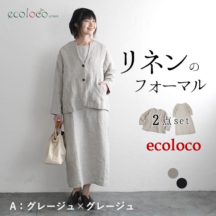 ジャケット ワンピース セットアップ 9番手リネン 麻100%オケージョン 大きいサイズ 30代 40代 50代 26AW0918R, | earth_eco_loco | 01