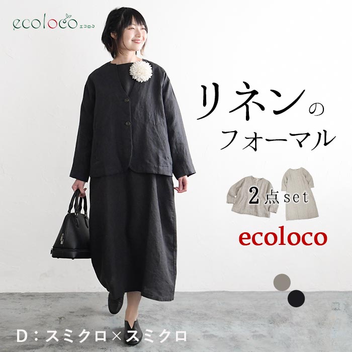ジャケット ワンピース セットアップ 9番手リネン 麻100%オケージョン 大きいサイズ 30代 40代 50代 26AW0918R, | earth_eco_loco | 04