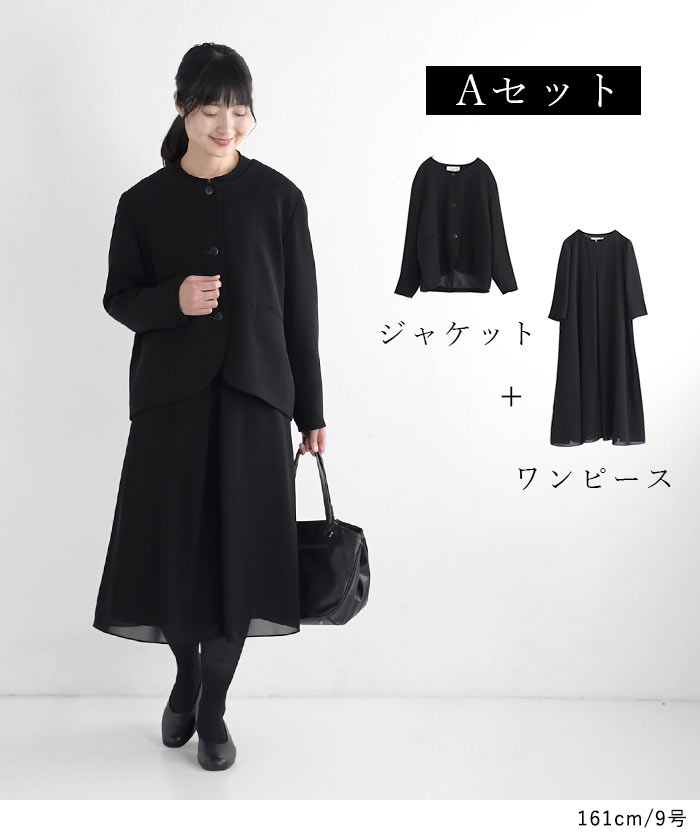 ブラックフォーマル スーツ 喪服 選べる2点セット ノーカラー 
