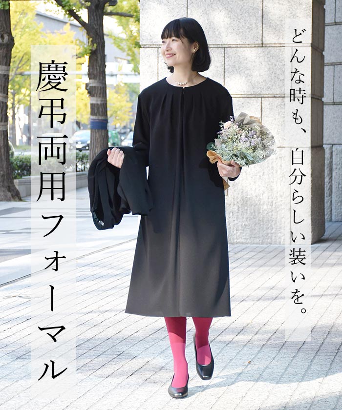 earth_eco_loco 慶弔両用 喪服 ブラックフォーマル セットアップ
