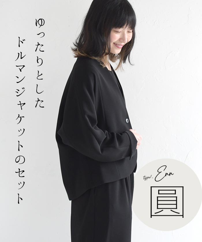 earth_eco_loco 慶弔両用 喪服 ブラックフォーマル セットアップ