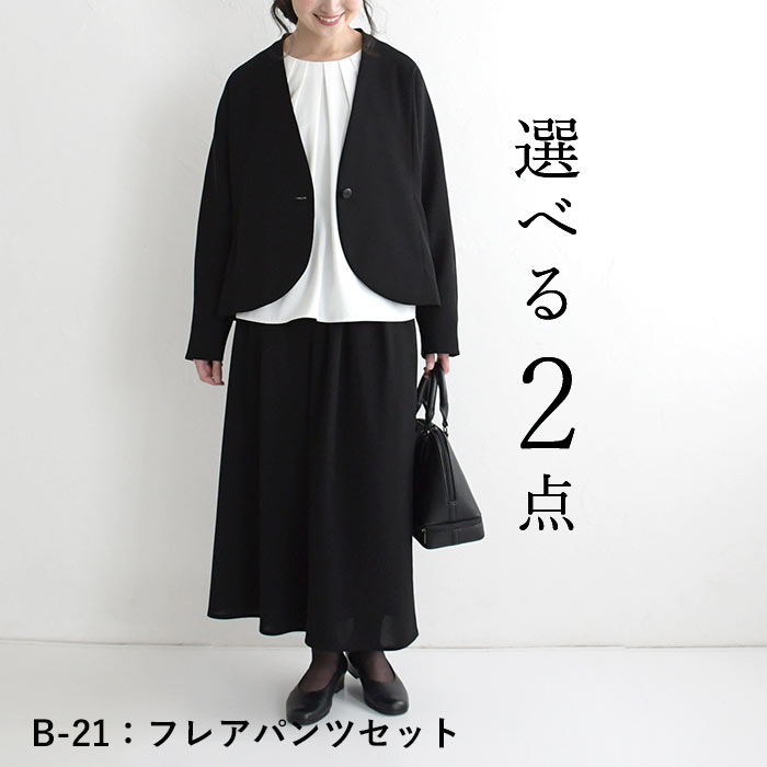 earth_eco_loco 予約 慶弔両用 喪服 ブラックフォーマル セットアップ