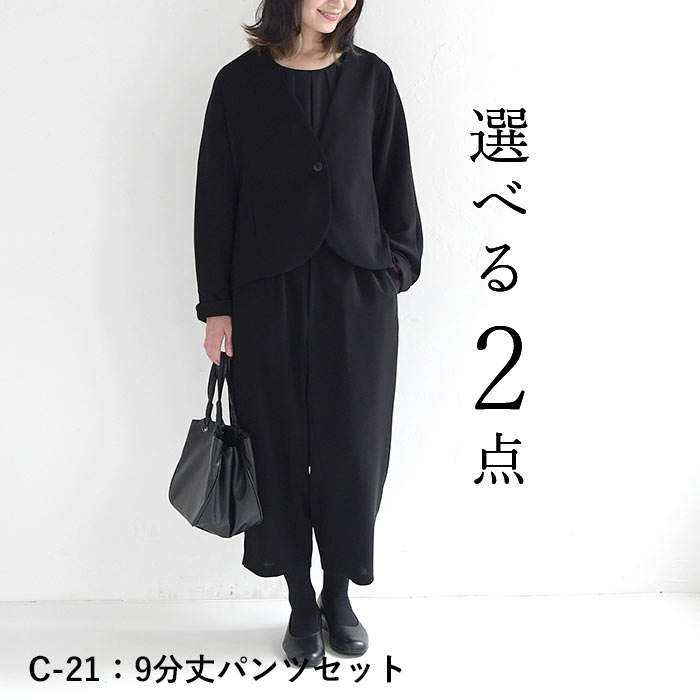 earth_eco_loco 予約 慶弔両用 喪服 ブラックフォーマル セットアップ